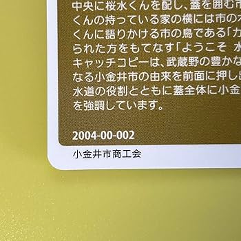 マンホールカード 特別版 東京 小金井市 001 ゴールド Vol.3179 小金井市で桜水君マンホールカード配布が再開されまし